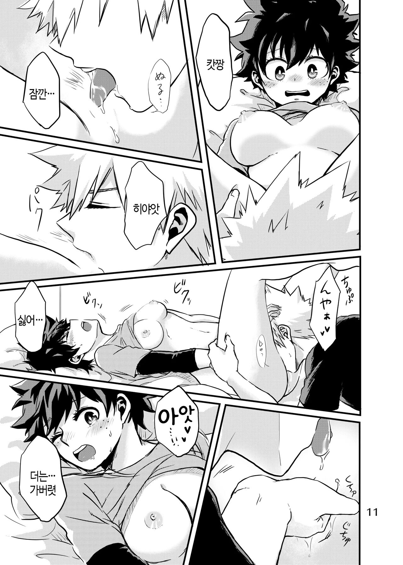 Subsequent | 나히아 정사 page 8 full
