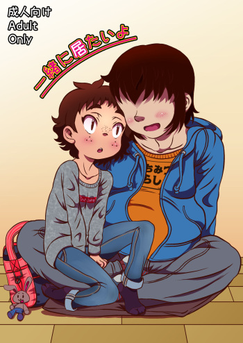 Issho ni Itai Yo cover
