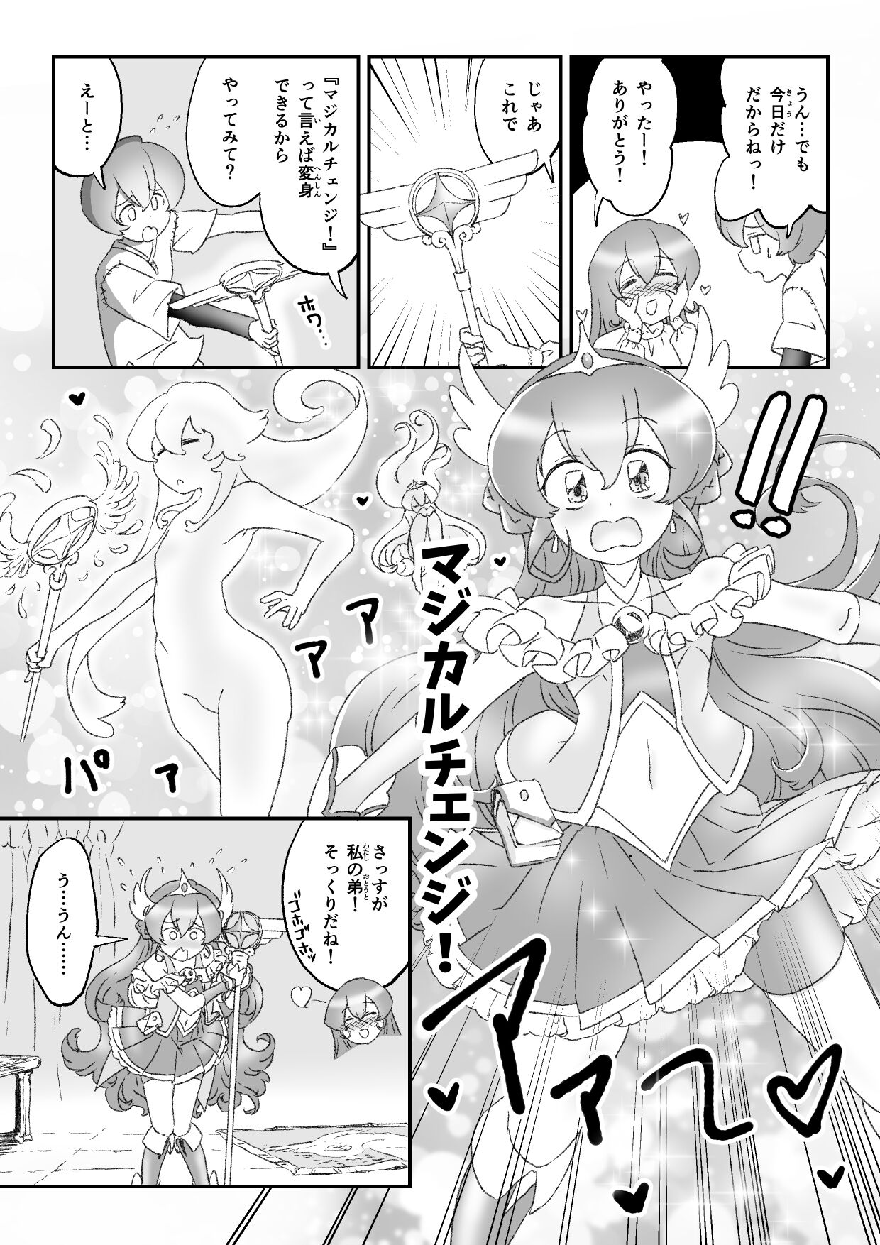 姉の代わりに出撃した男の娘魔法少女が石化魔族に敗北するお話 page 3 full