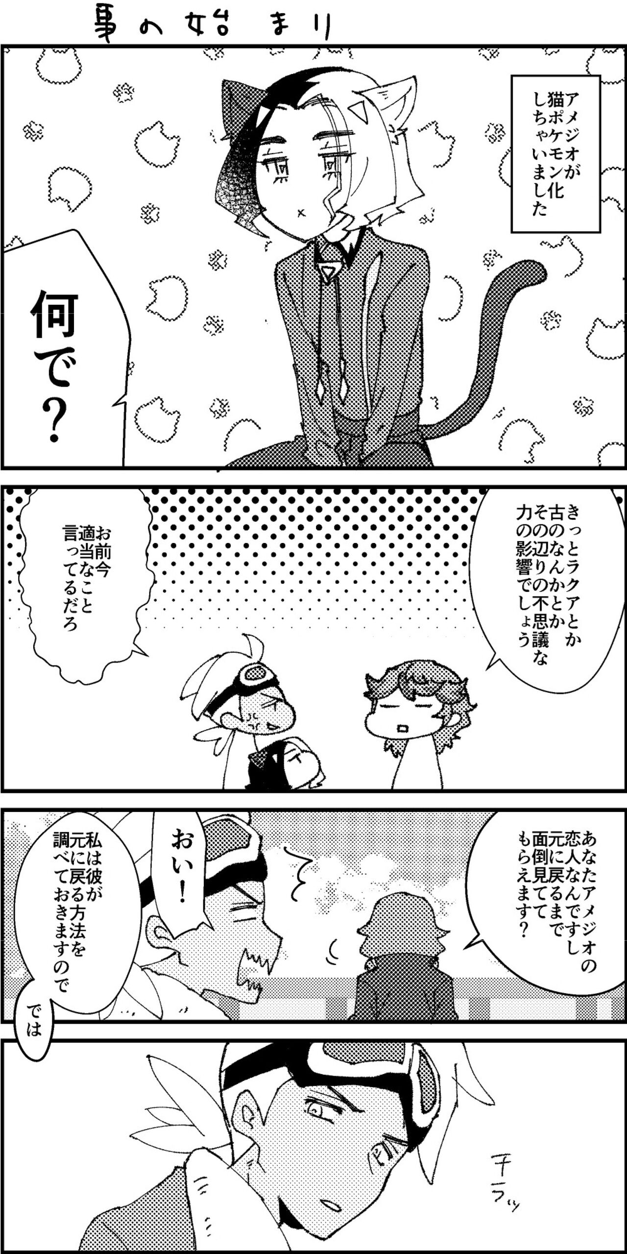 Ame ga Neko ni Narimashite page 3 full