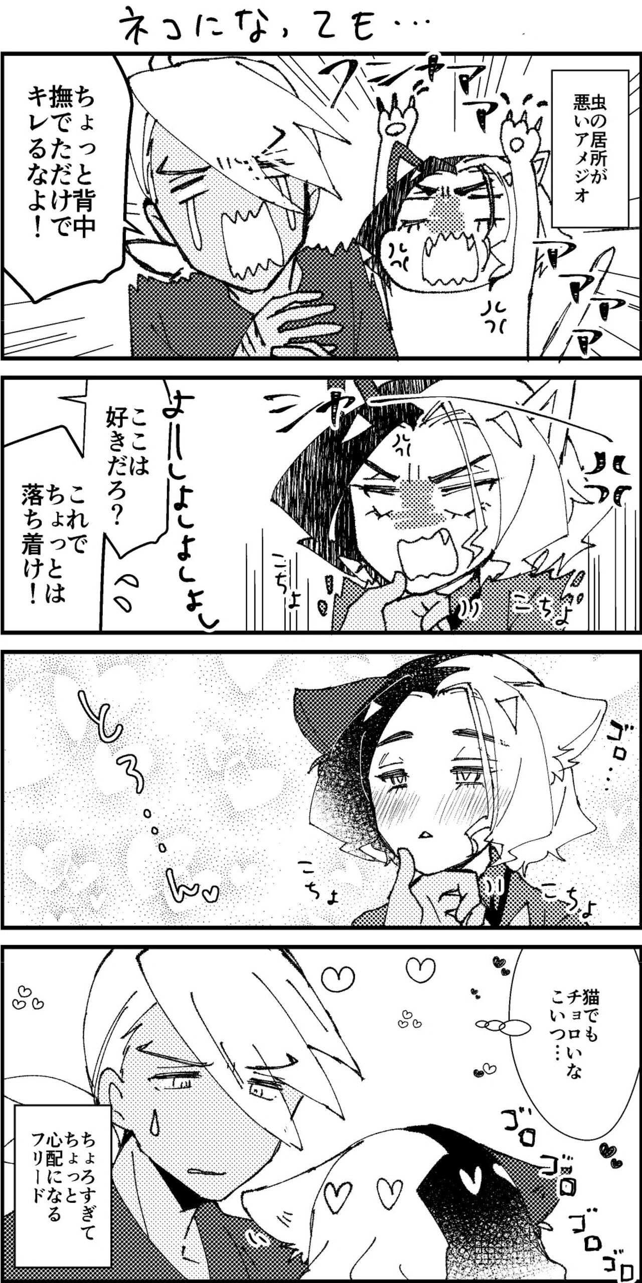 Ame ga Neko ni Narimashite page 9 full