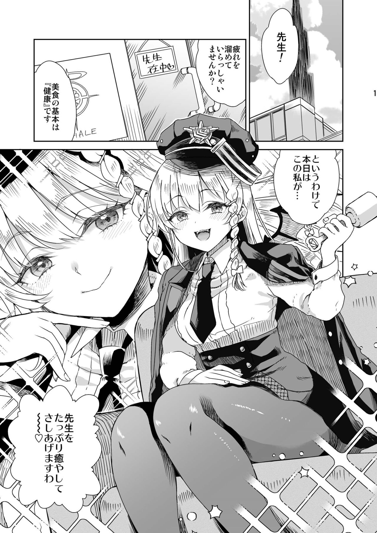 Iyashi no Sweets page 2 full