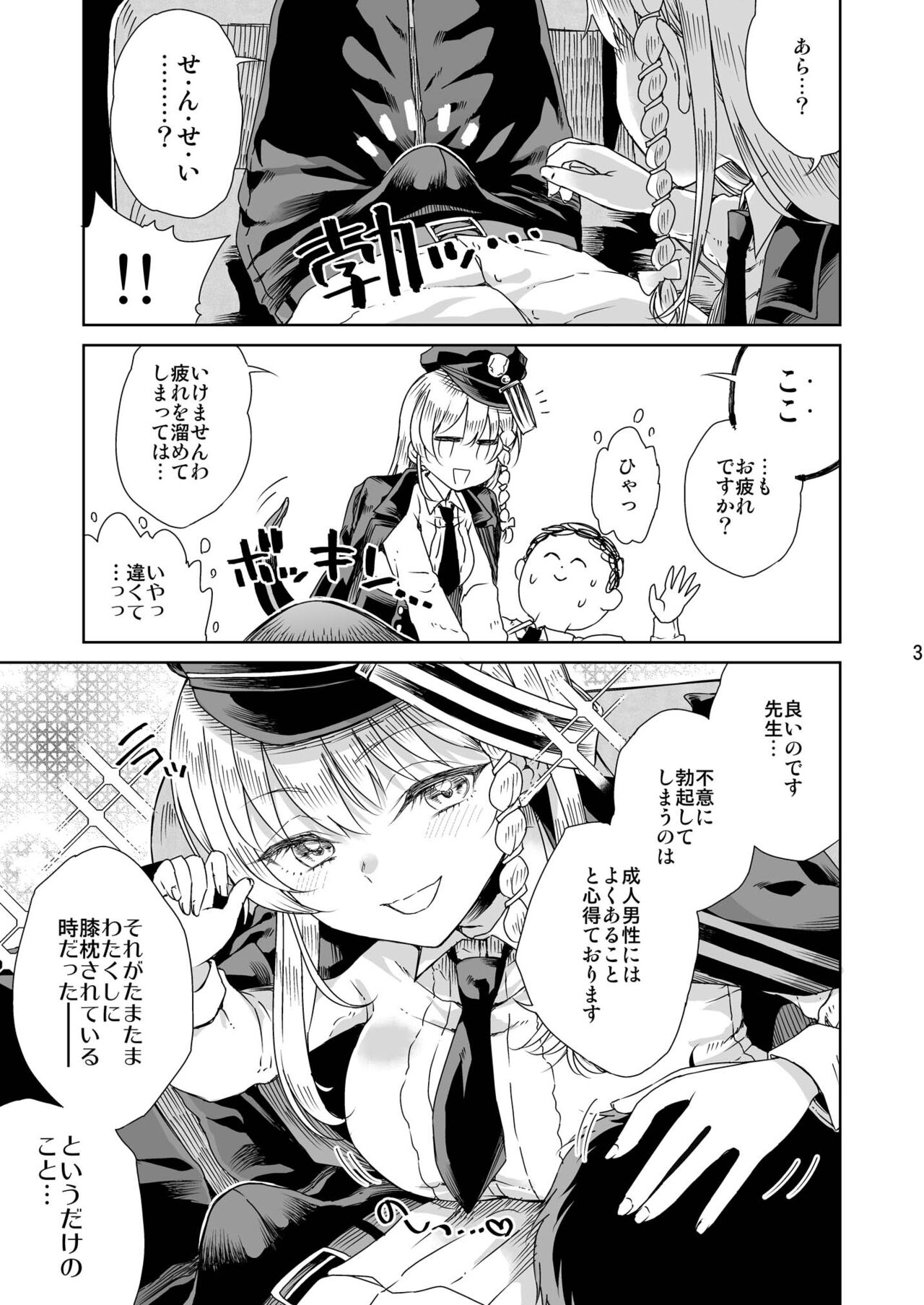 Iyashi no Sweets page 4 full