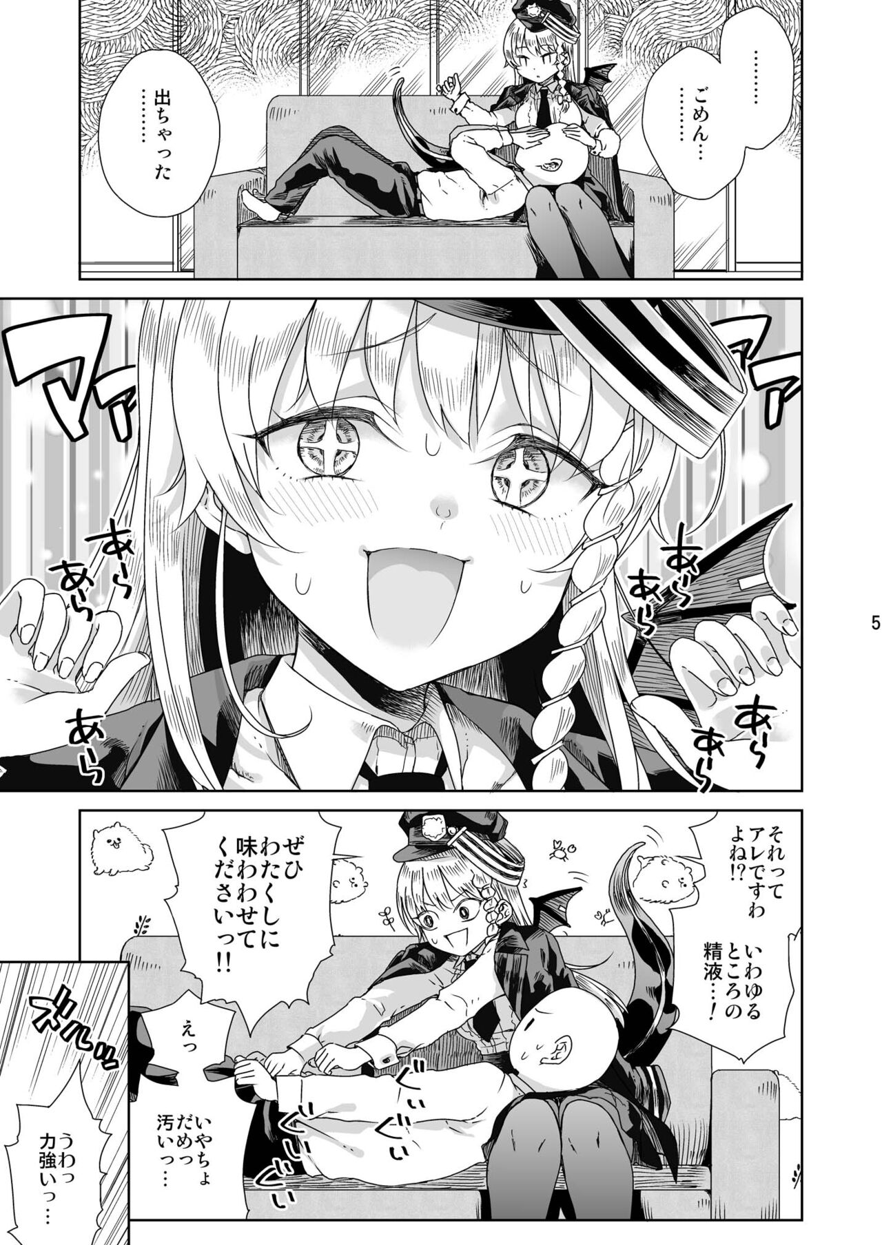 Iyashi no Sweets page 6 full