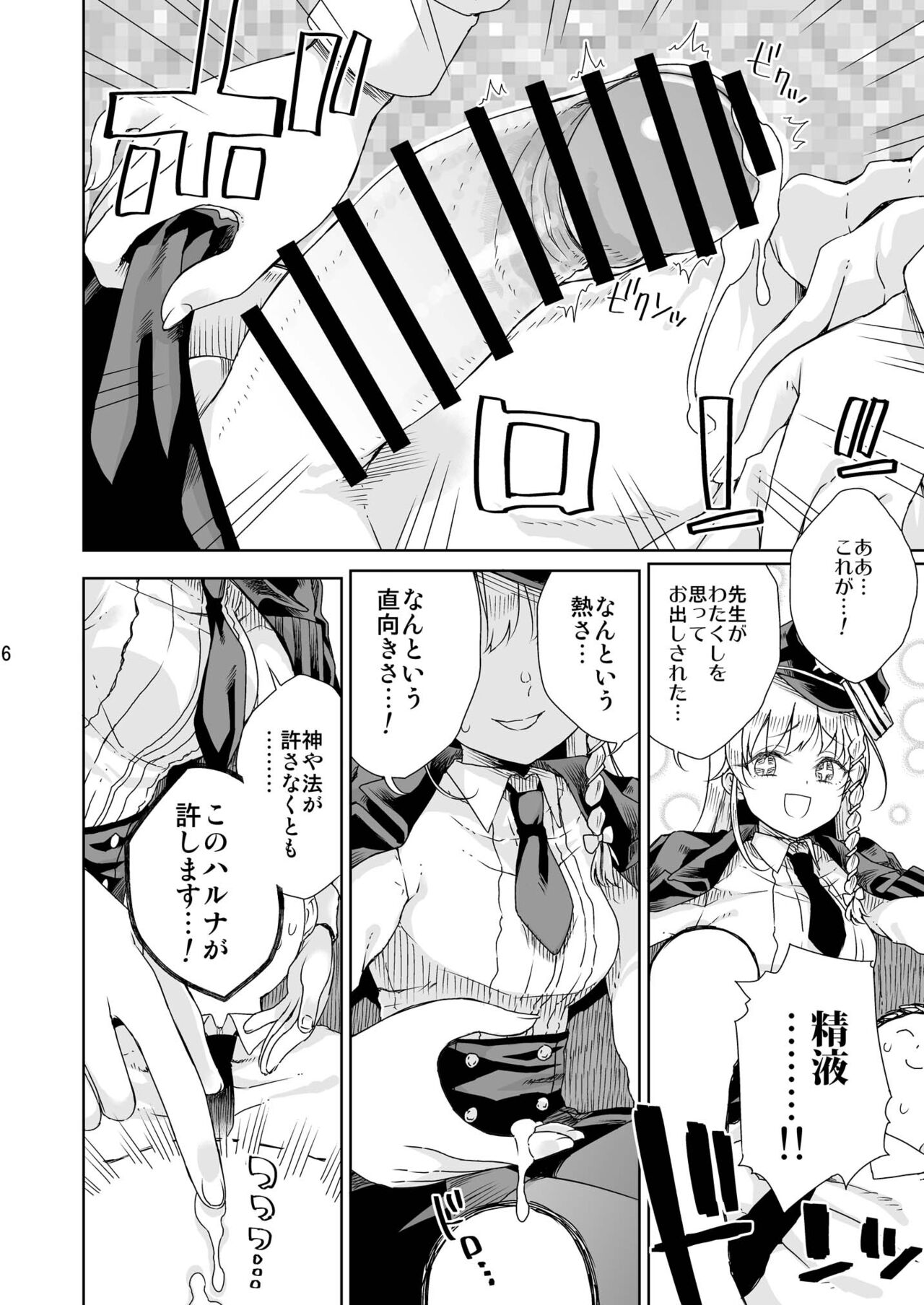 Iyashi no Sweets page 7 full