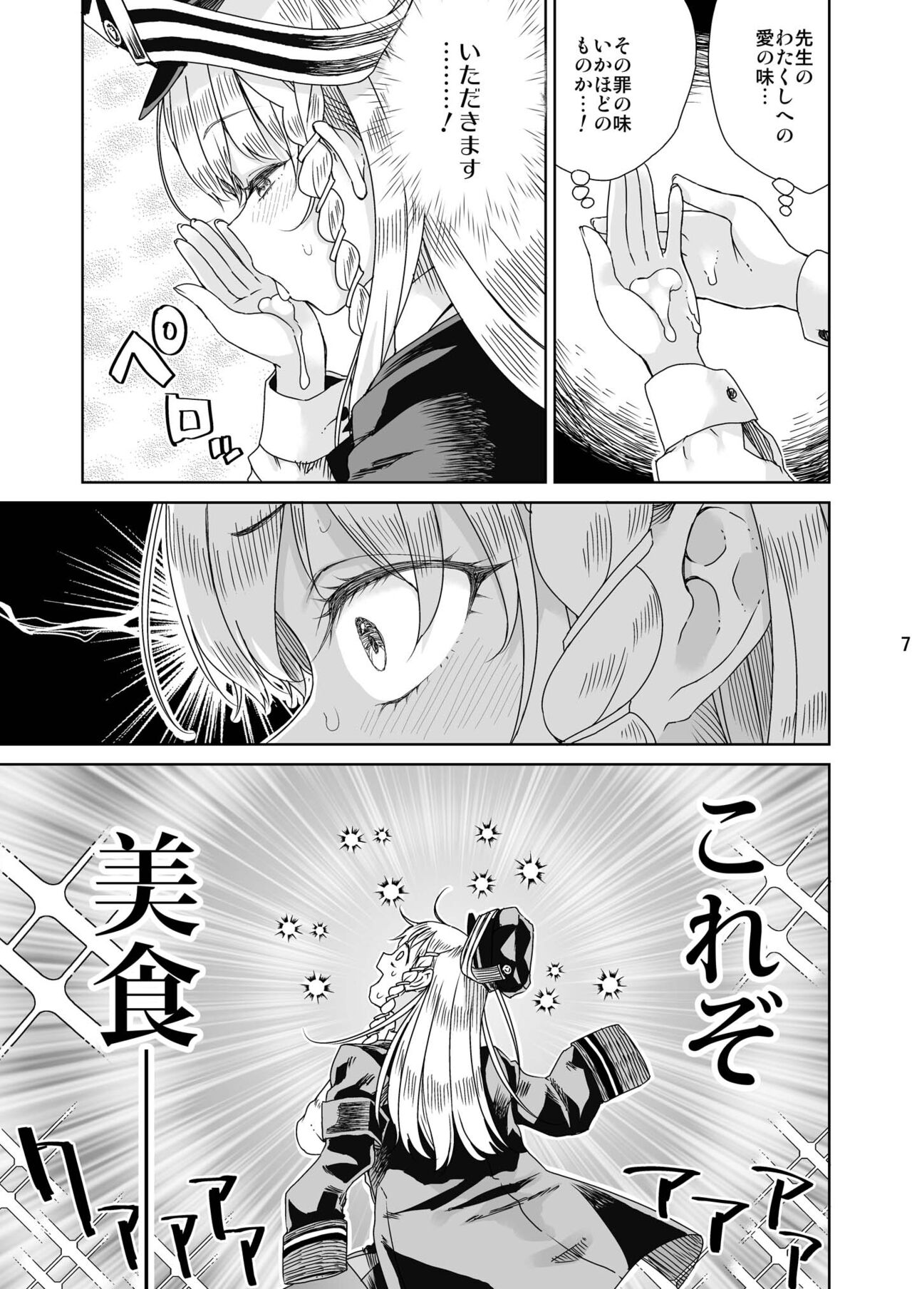 Iyashi no Sweets page 8 full