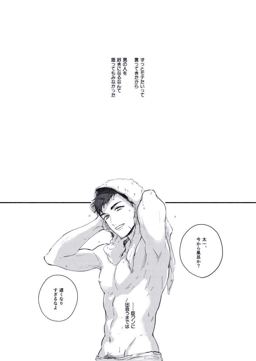 Zettai naisho ni shitainoni page 3 full