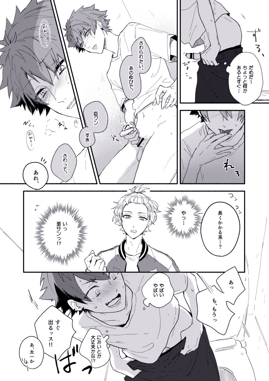 Zettai naisho ni shitainoni page 8 full