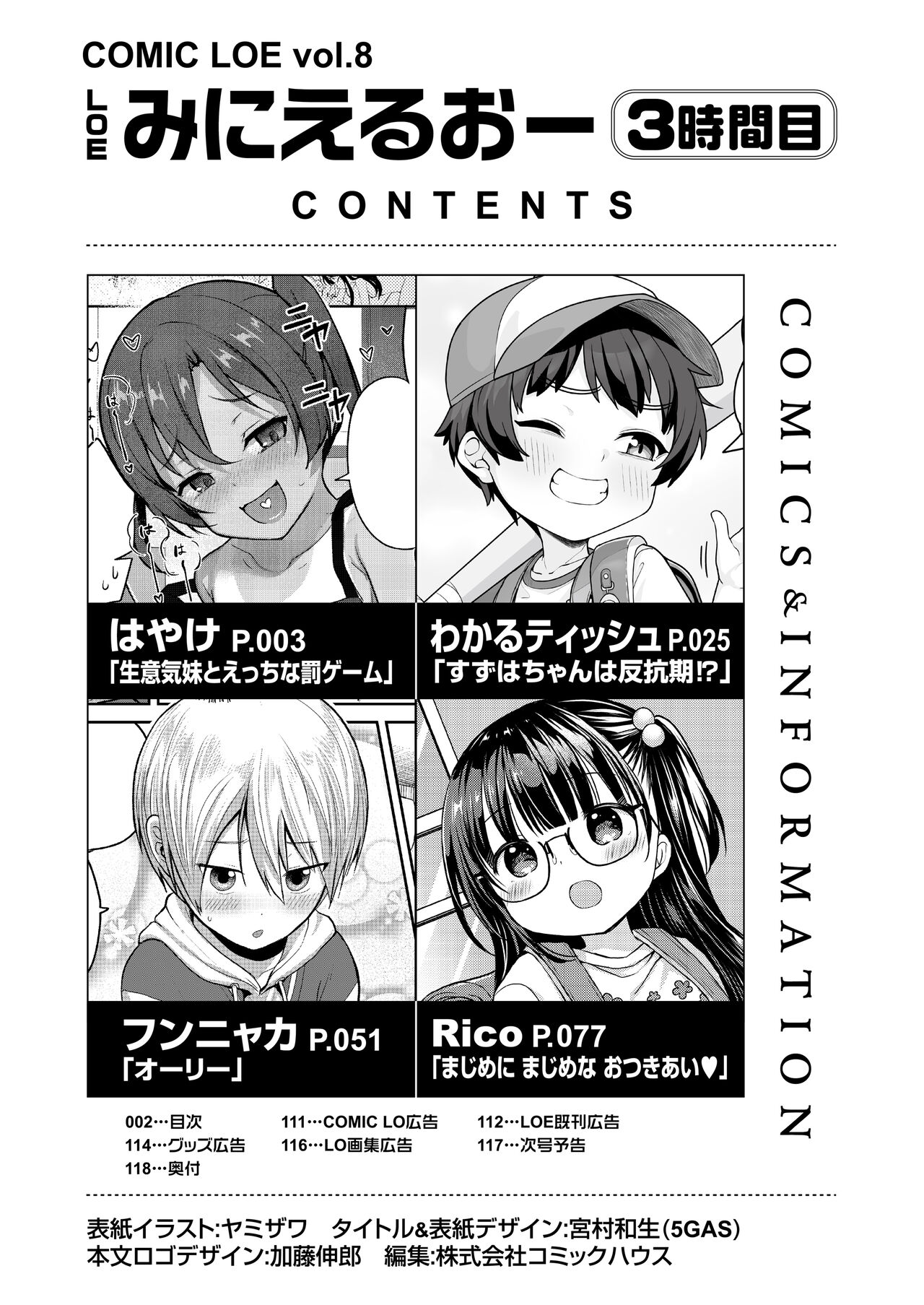 COMIC LOE VOL.8 Mini LO 3 Jikanme page 2 full