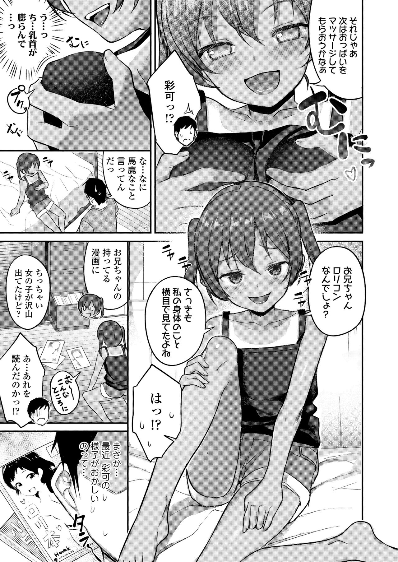 COMIC LOE VOL.8 Mini LO 3 Jikanme page 7 full