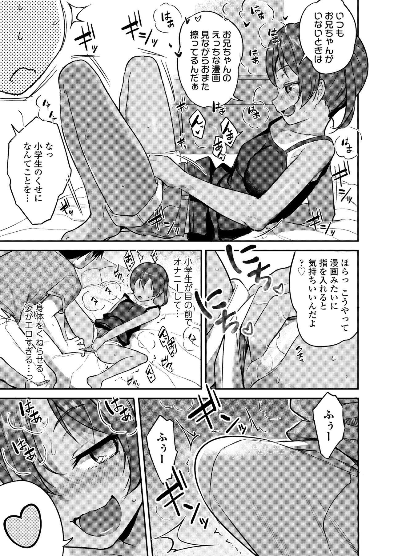 COMIC LOE VOL.8 Mini LO 3 Jikanme page 9 full