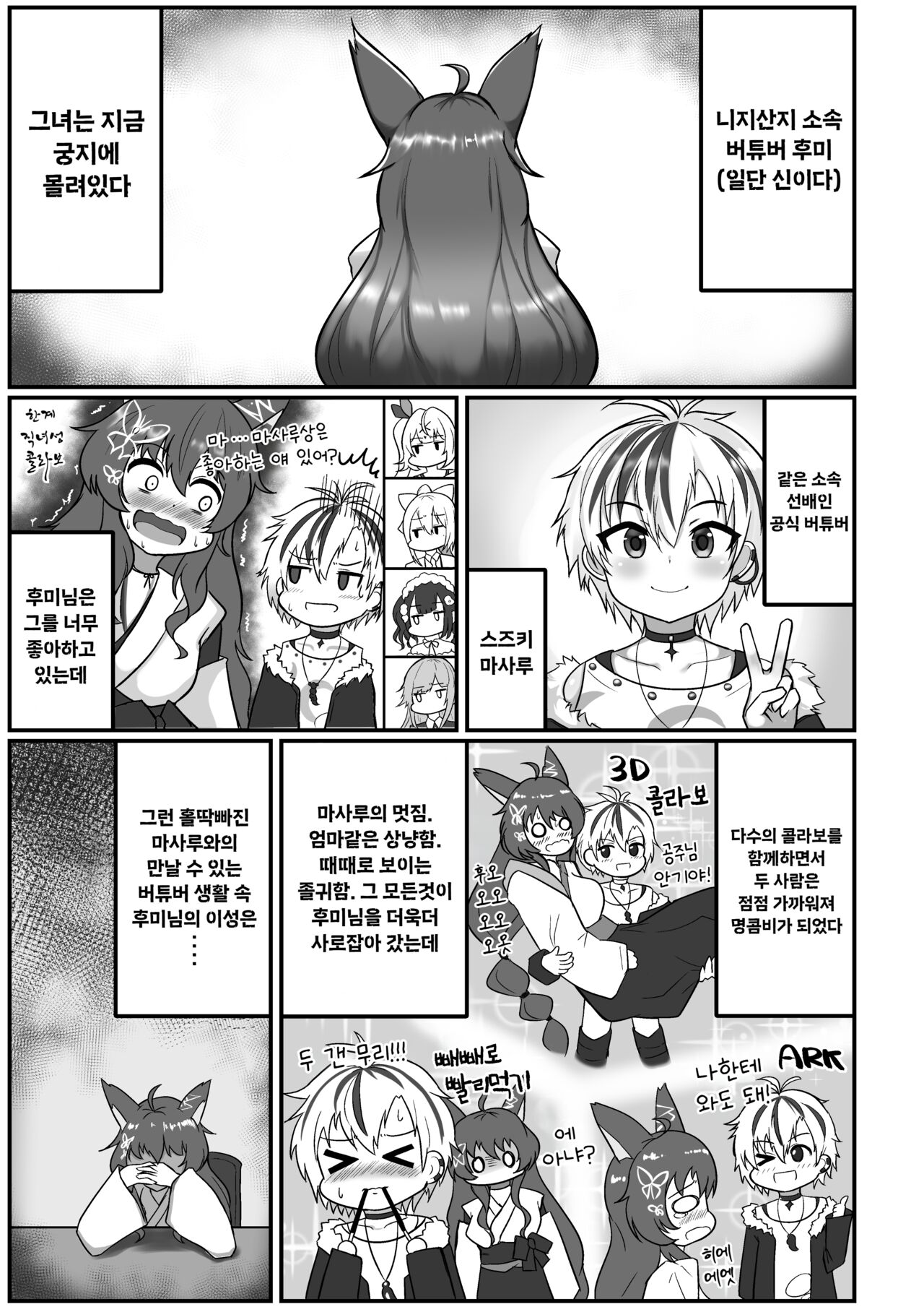 Kamisama wa, Mou Genkai da zo | 신님은 이제 한계라고 page 3 full