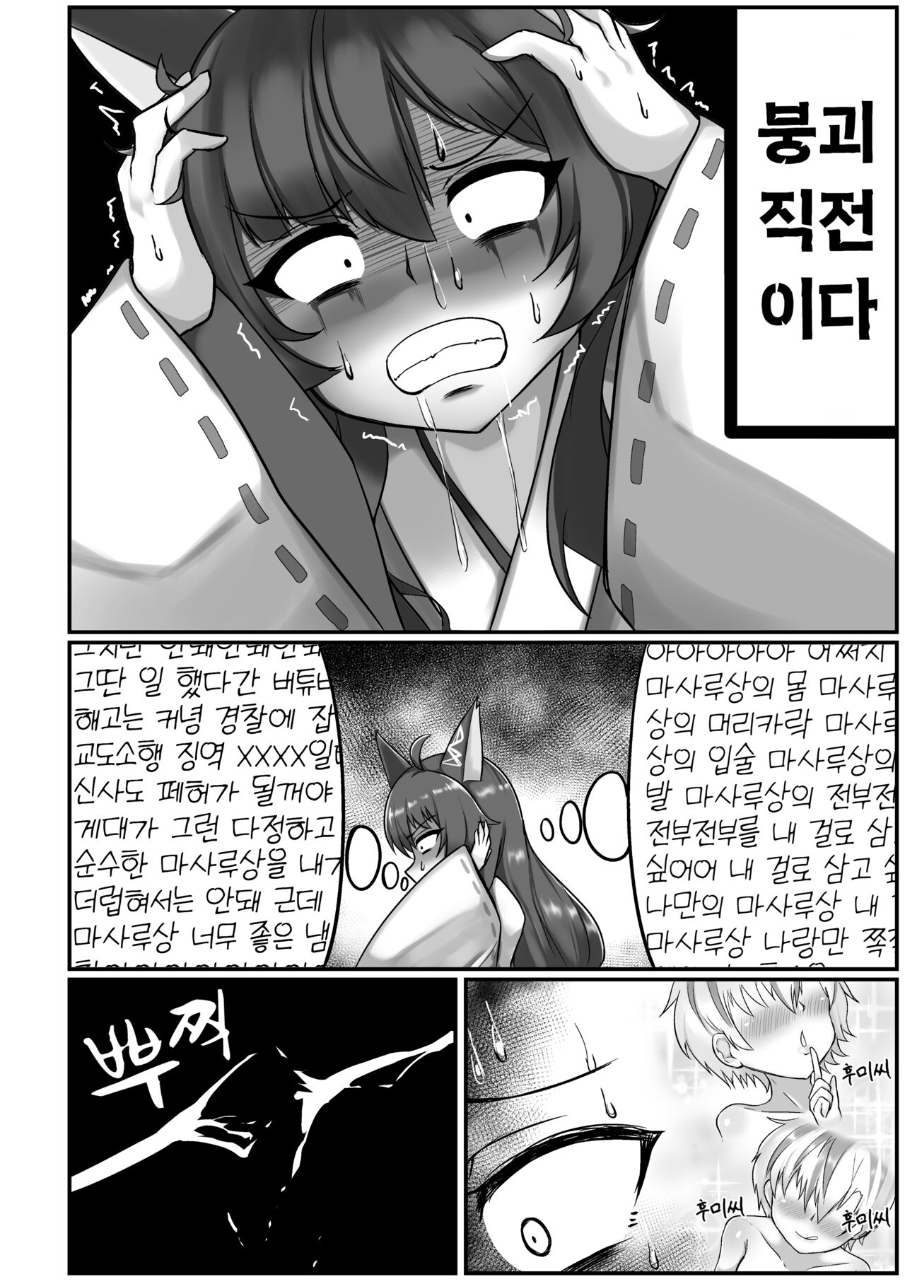 Kamisama wa, Mou Genkai da zo | 신님은 이제 한계라고 page 4 full