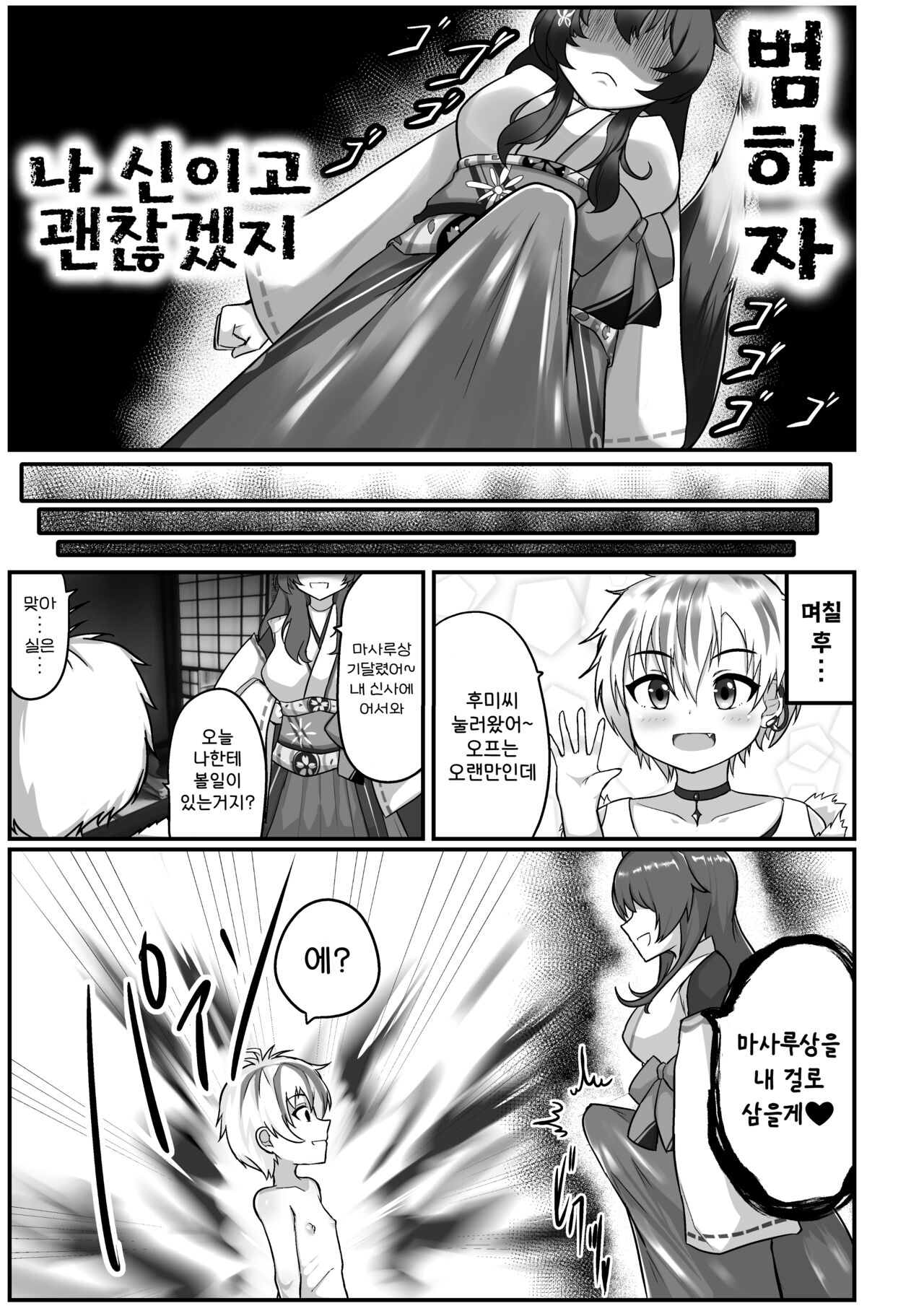 Kamisama wa, Mou Genkai da zo | 신님은 이제 한계라고 page 5 full