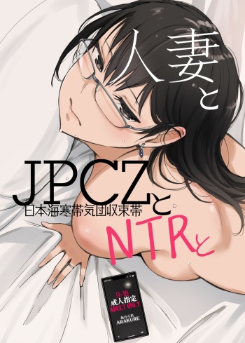 Hitozuma to JPCZ to NTR to | A Wife, JPCZ and A Netorare cover