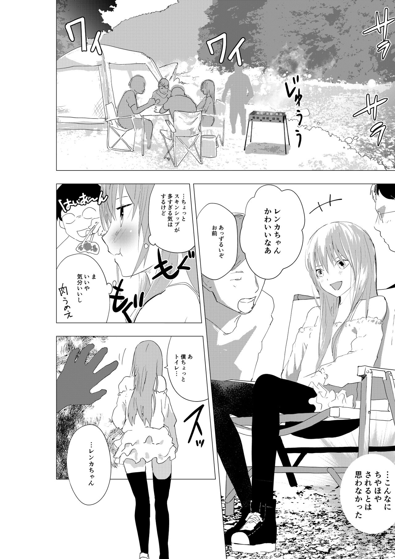 Josou Shounen ga Ofu-kai de Otakutachi ni Mawasareru Hanashi page 4 full