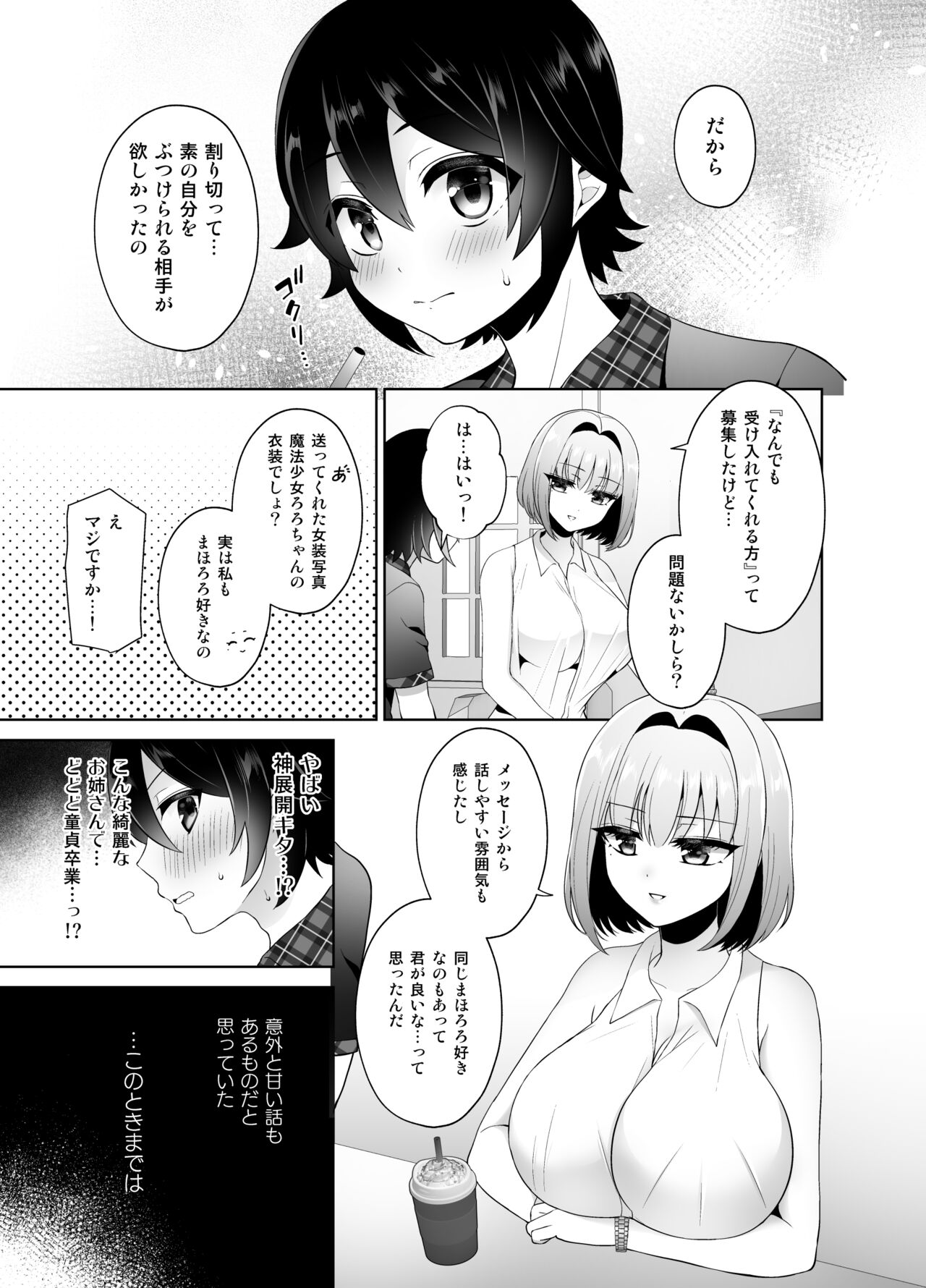 Matching Appli de Deatta Onee-san ga Futanari deshita ~Josou de Gohoushi Itashimasu~ page 6 full