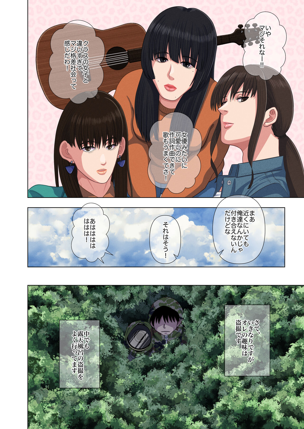 Ninki Musician Rotenburo Tousatsu Kiroku page 4 full