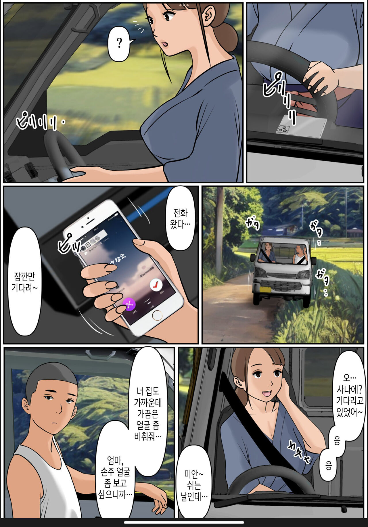 Boku no Kaa-chan 3 | 나의 엄마 3 page 5 full