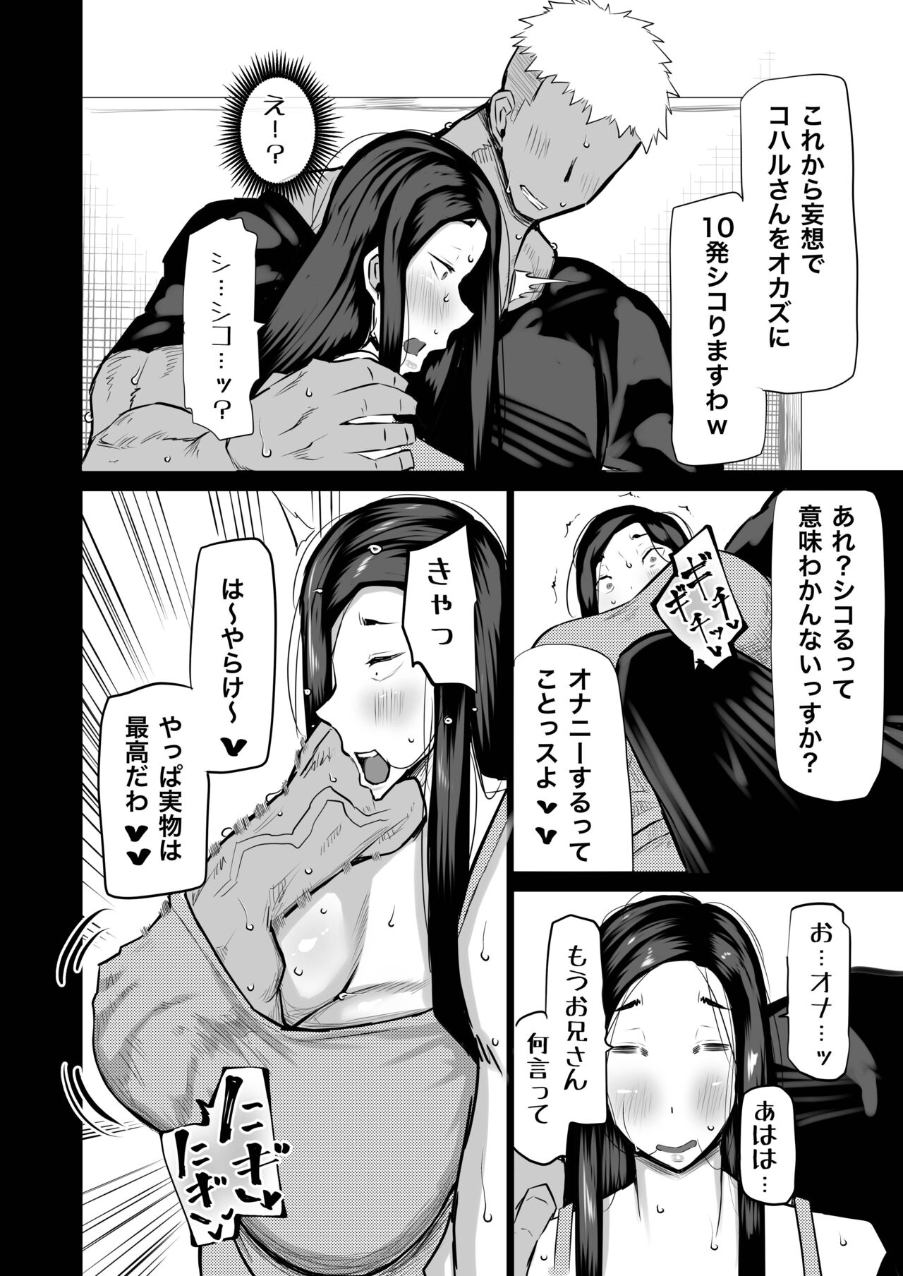 Tonari no obasan ga bakamitai ni shiko reru. page 9 full