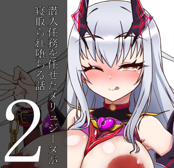 Sen'nyū ninmu o makaseta meryujīnu ga netorare ochiru hanashi matome-ban 2 cover