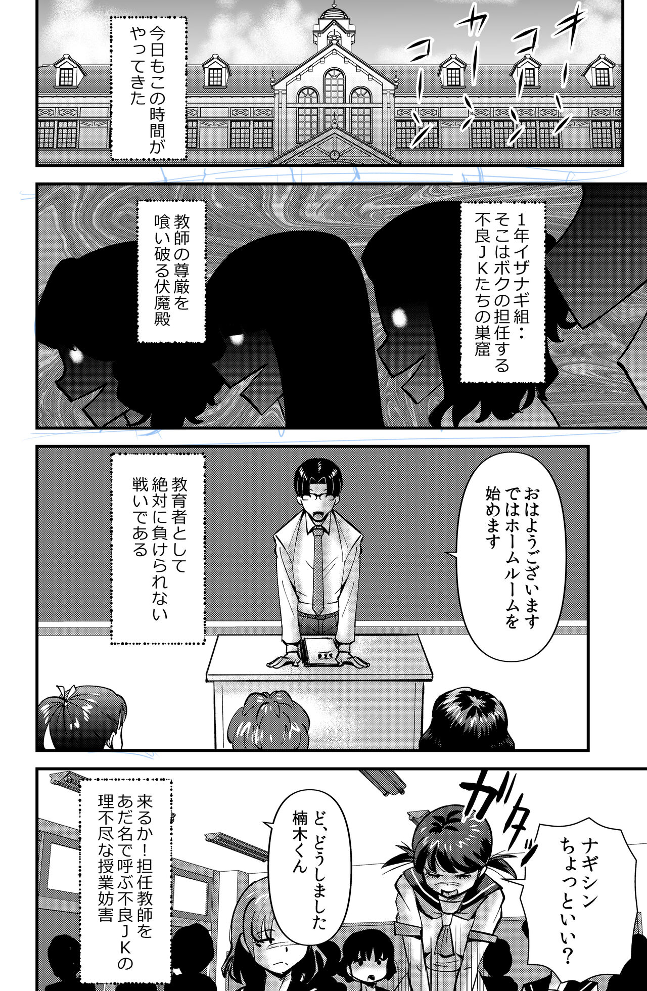 Nerawareta Gakuen Kyoushi page 2 full