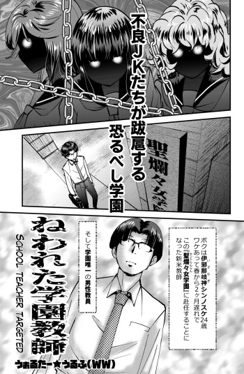 Nerawareta Gakuen Kyoushi cover