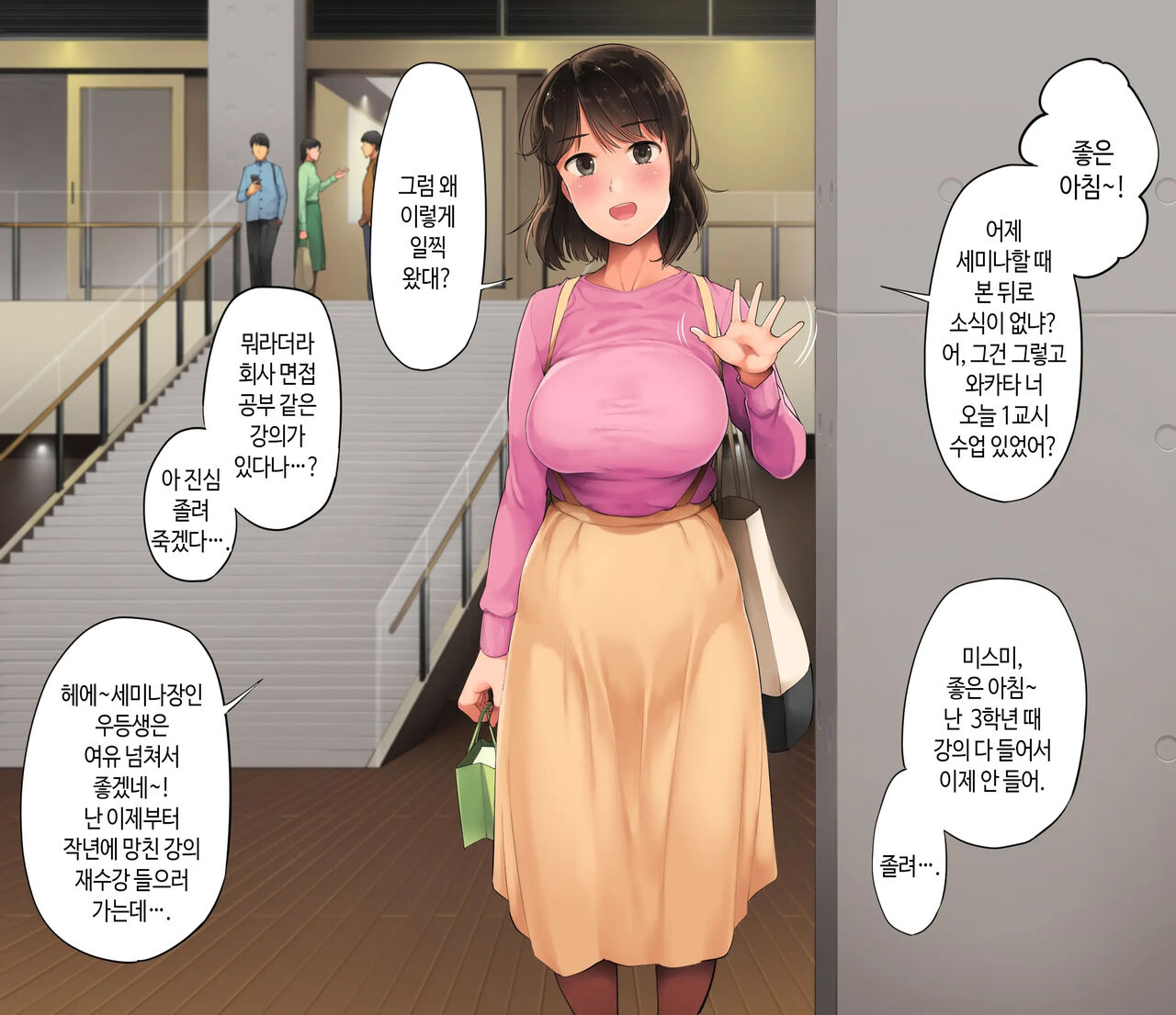 Deriheru o Yondara Tomodachi ga Kita Ndaga | 콜걸 불렀더니 여사친이 왔는데요? page 3 full