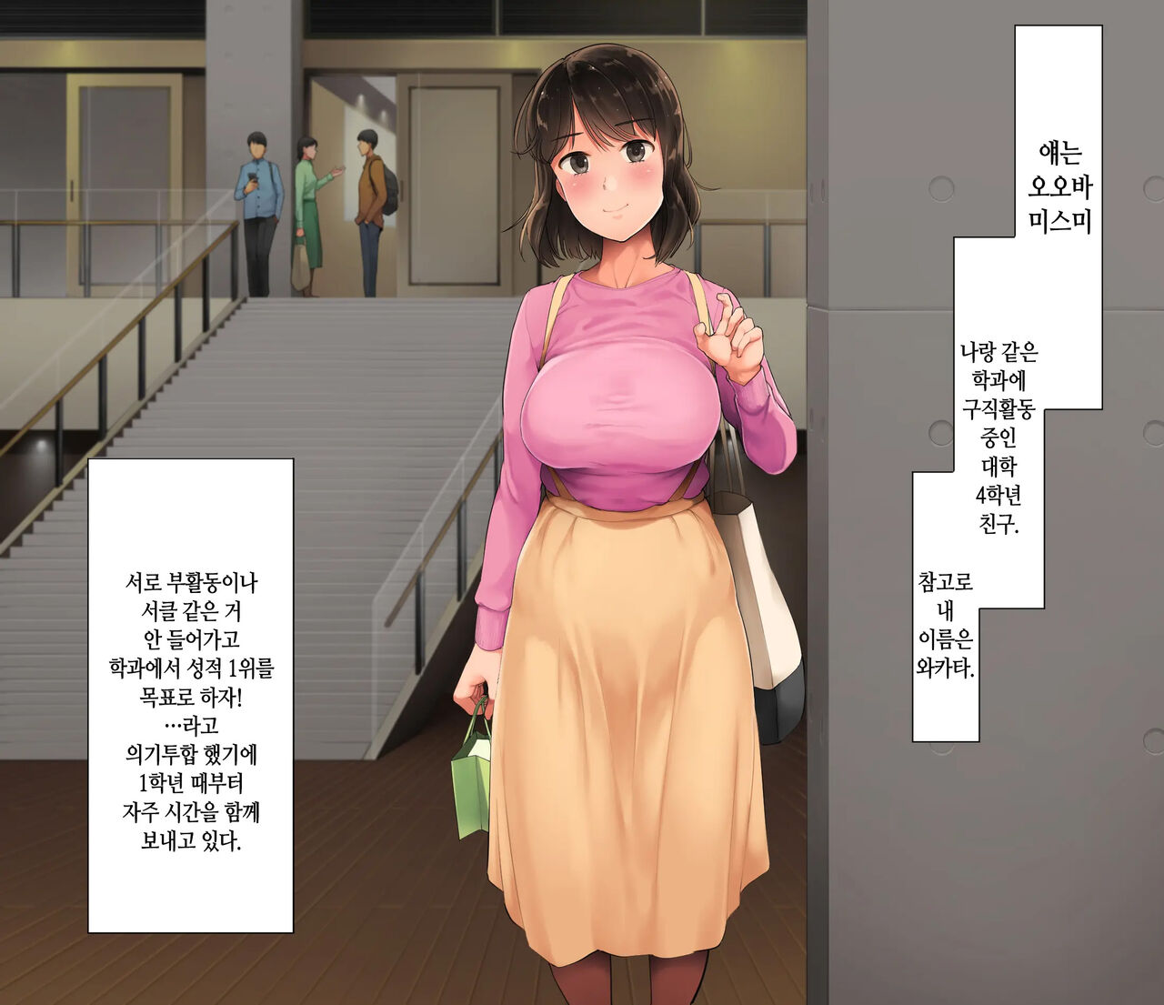 Deriheru o Yondara Tomodachi ga Kita Ndaga | 콜걸 불렀더니 여사친이 왔는데요? page 4 full