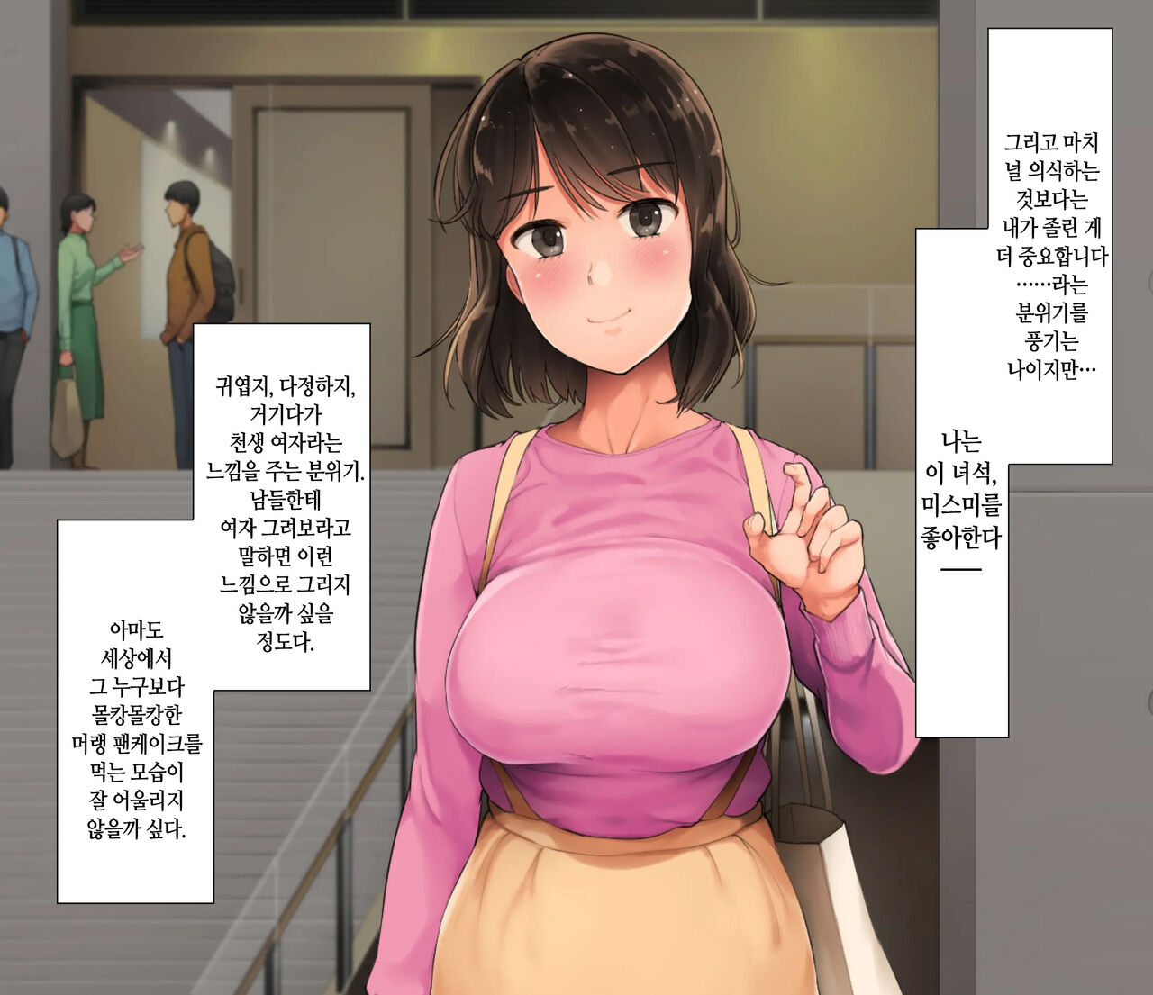 Deriheru o Yondara Tomodachi ga Kita Ndaga | 콜걸 불렀더니 여사친이 왔는데요? page 5 full