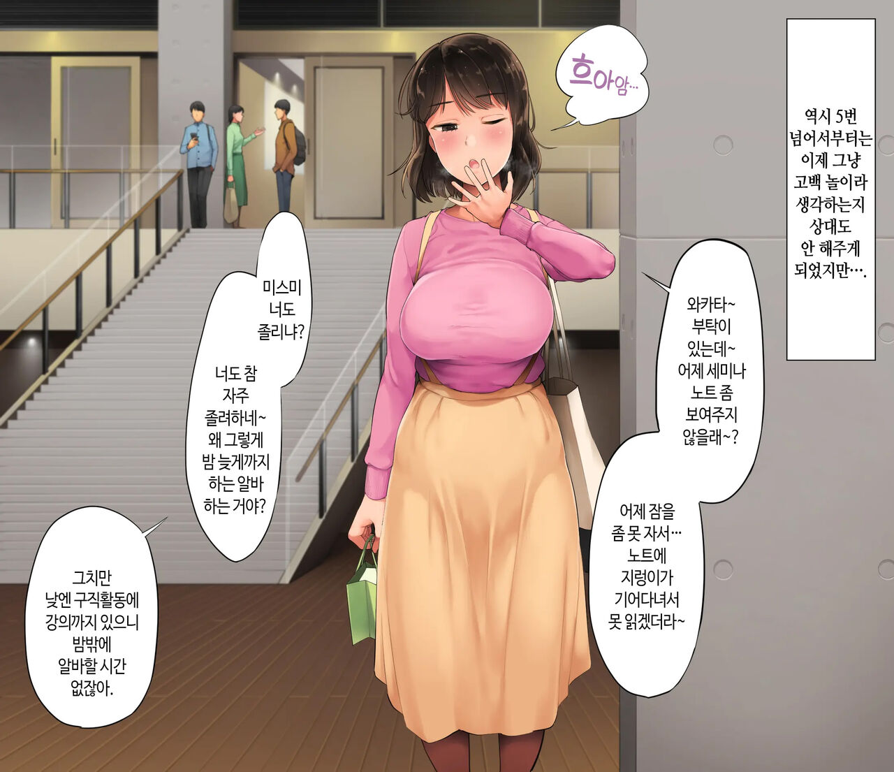 Deriheru o Yondara Tomodachi ga Kita Ndaga | 콜걸 불렀더니 여사친이 왔는데요? page 7 full