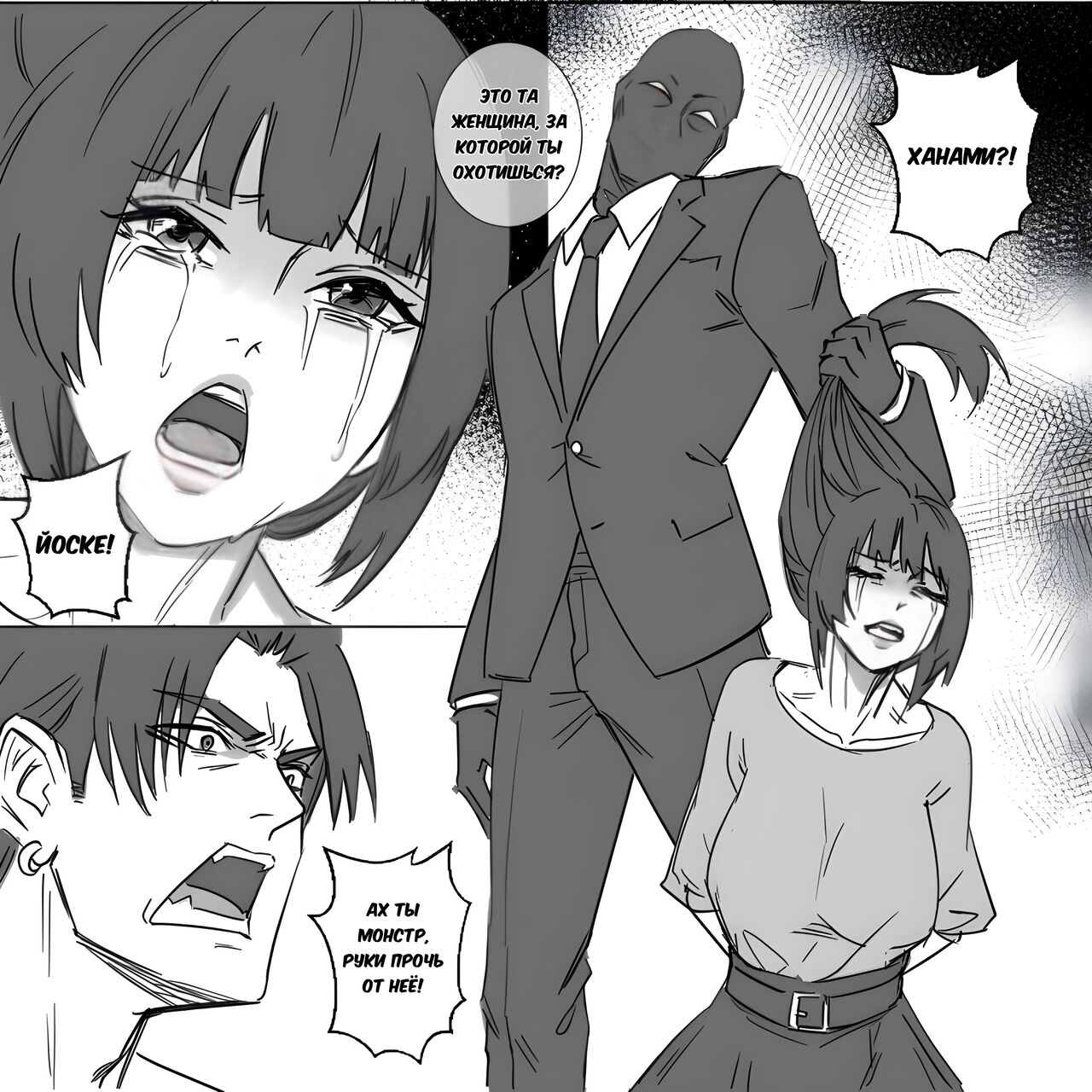 Kidnapped page 7 full