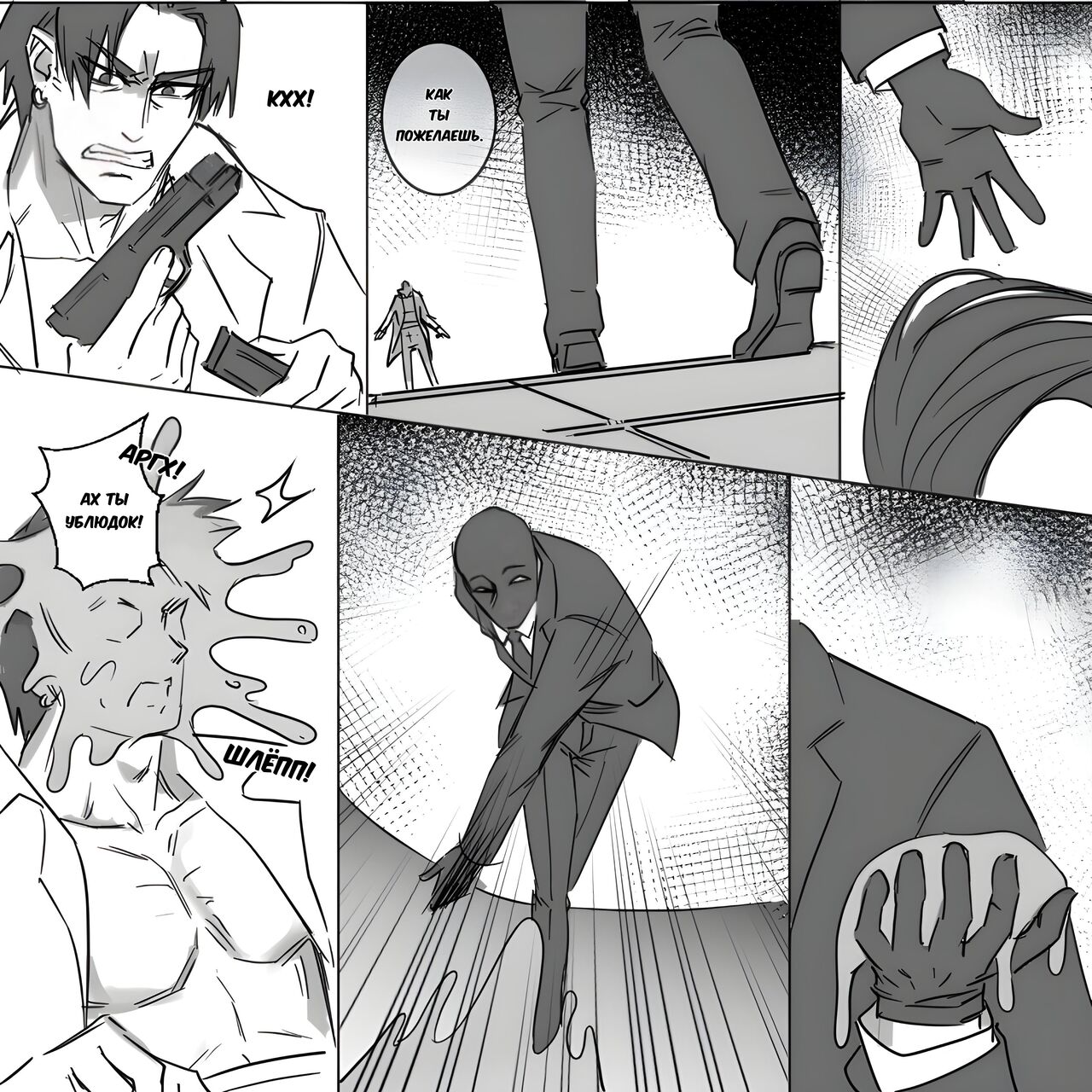 Kidnapped page 8 full