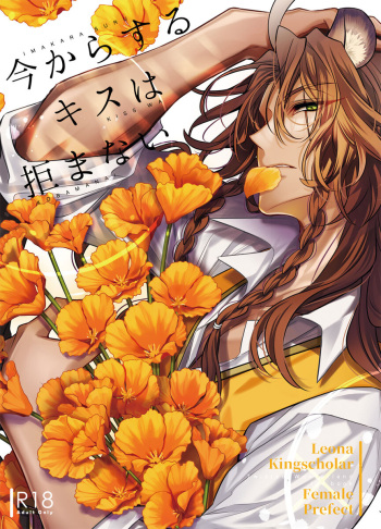Ima kara suru kisu wa kobamanai cover