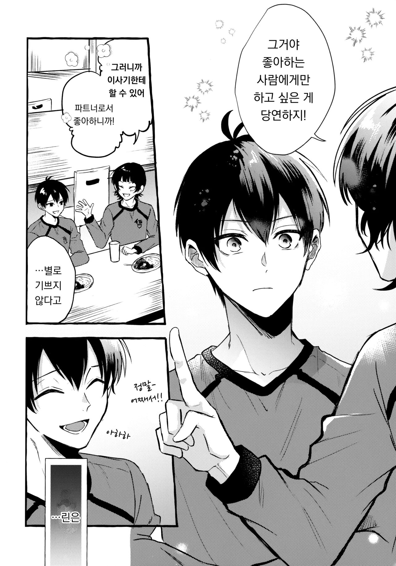 Sono Kanjou wa Mada Shiranai | 그 감정은 아직 모른다 page 10 full