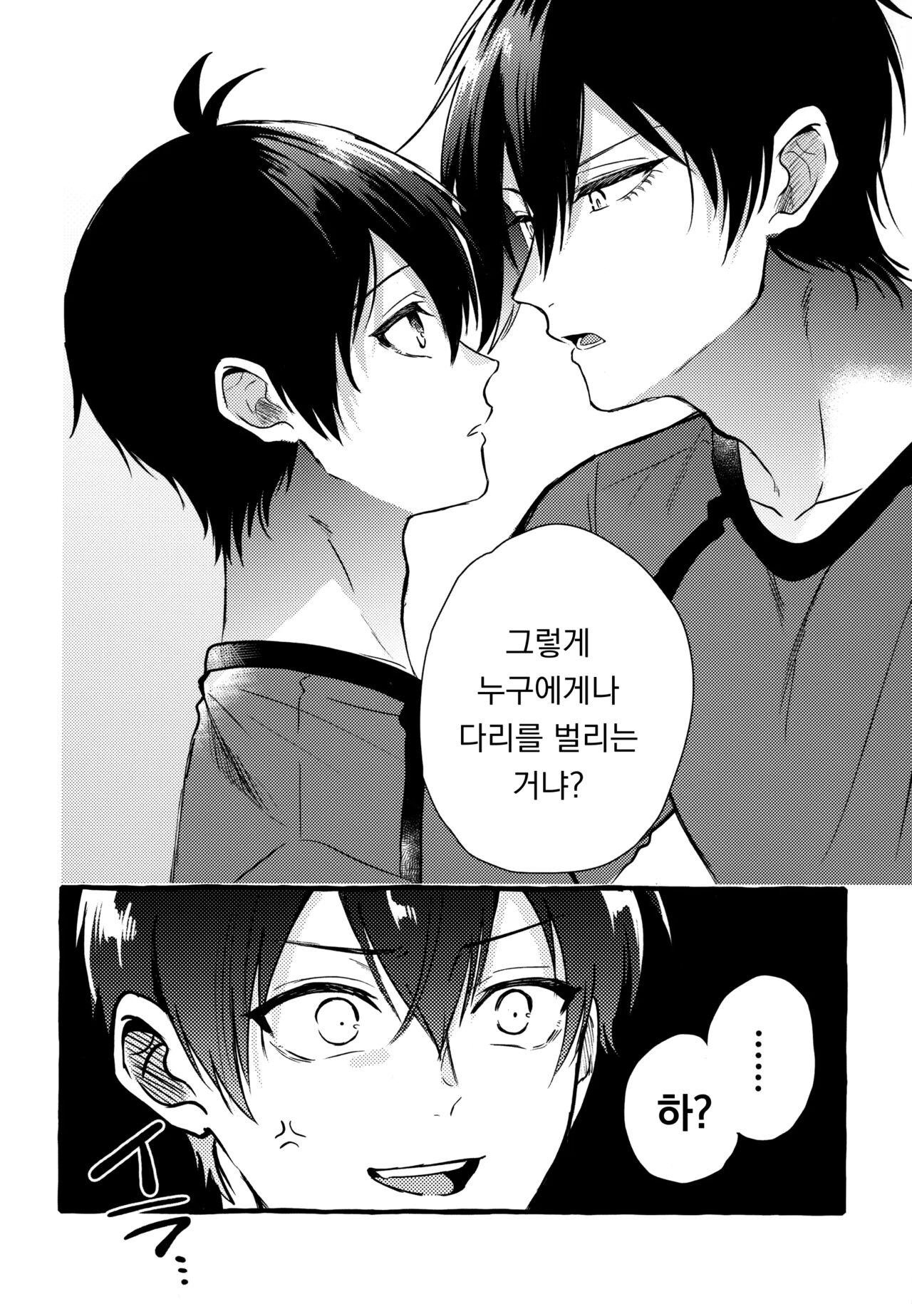Sono Kanjou wa Mada Shiranai | 그 감정은 아직 모른다 page 6 full