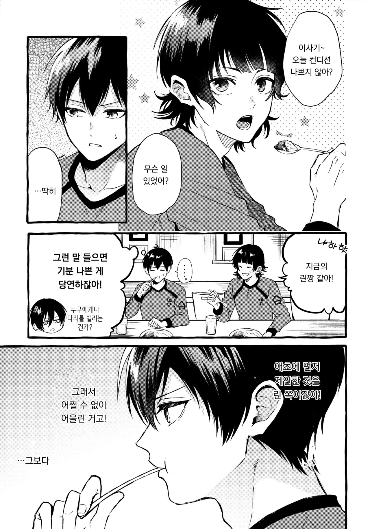 Sono Kanjou wa Mada Shiranai | 그 감정은 아직 모른다 page 7 full