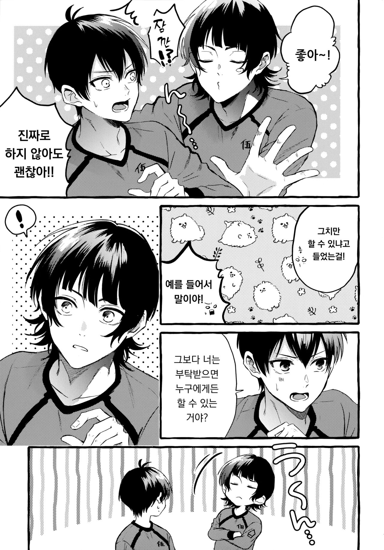 Sono Kanjou wa Mada Shiranai | 그 감정은 아직 모른다 page 9 full