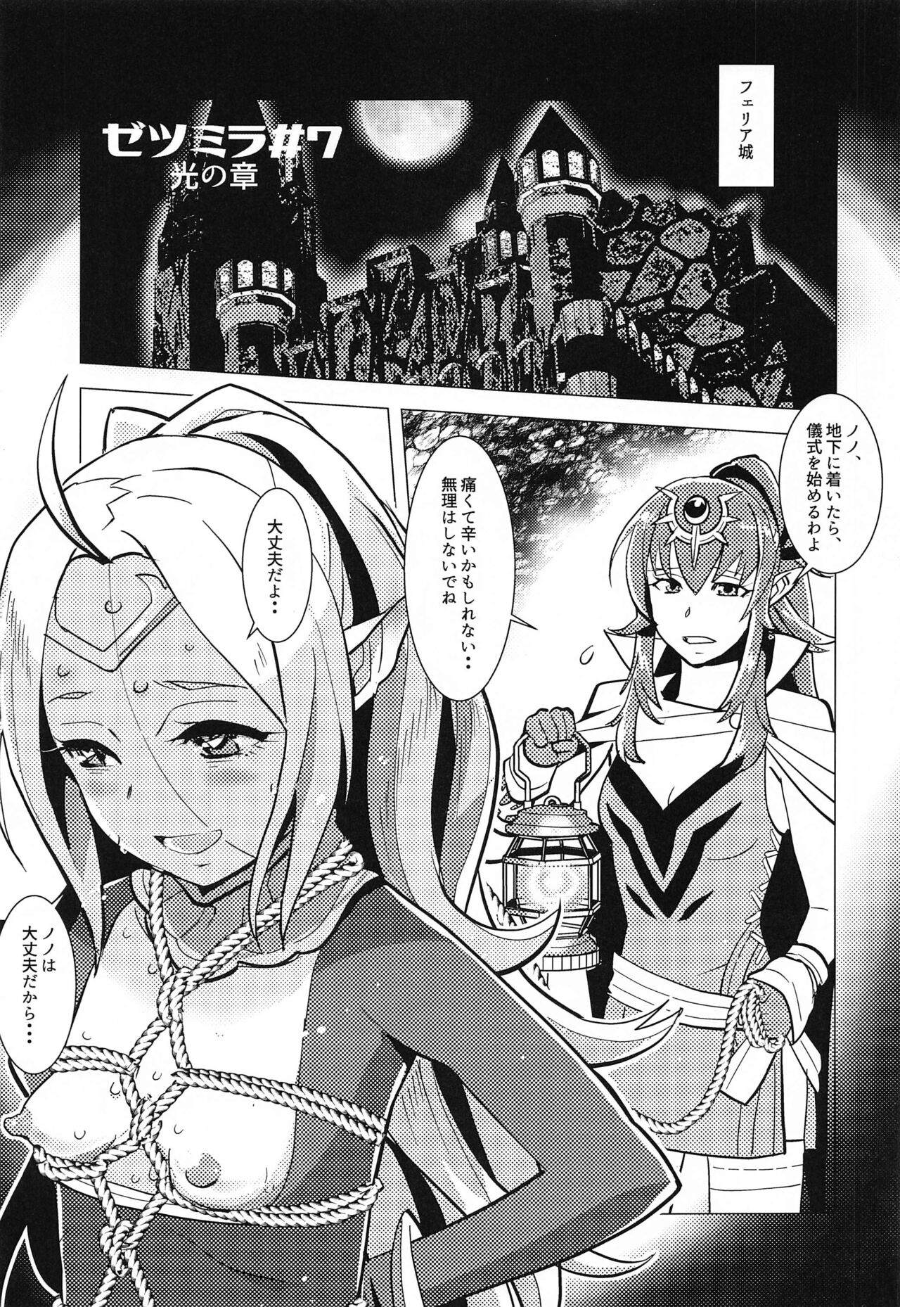 Zetsumira #7  Light Side page 2 full