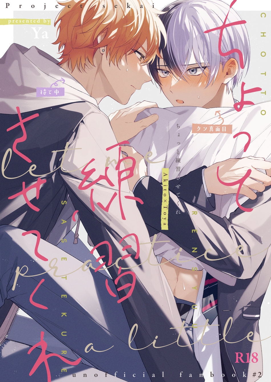 Chotto Renshuu Sasete Kure - Let me practice a little page 1 full