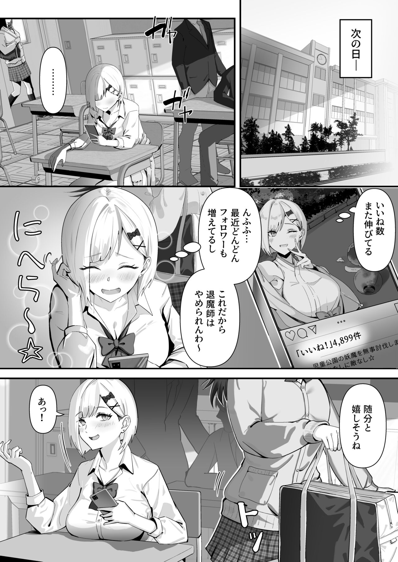 Shouninyokkyuu Tsuyotsuyo Taimashi wa Oppai Zeme saretemo Ittari Shinai page 8 full