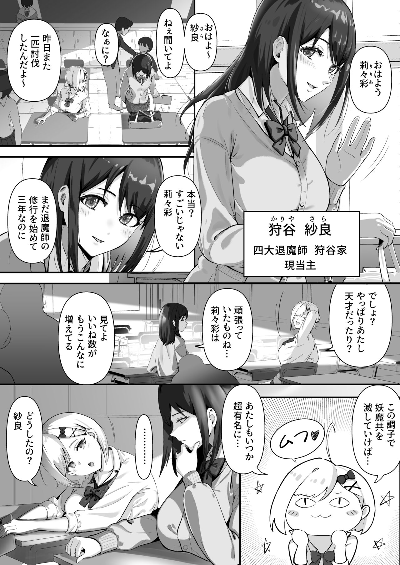 Shouninyokkyuu Tsuyotsuyo Taimashi wa Oppai Zeme saretemo Ittari Shinai page 9 full
