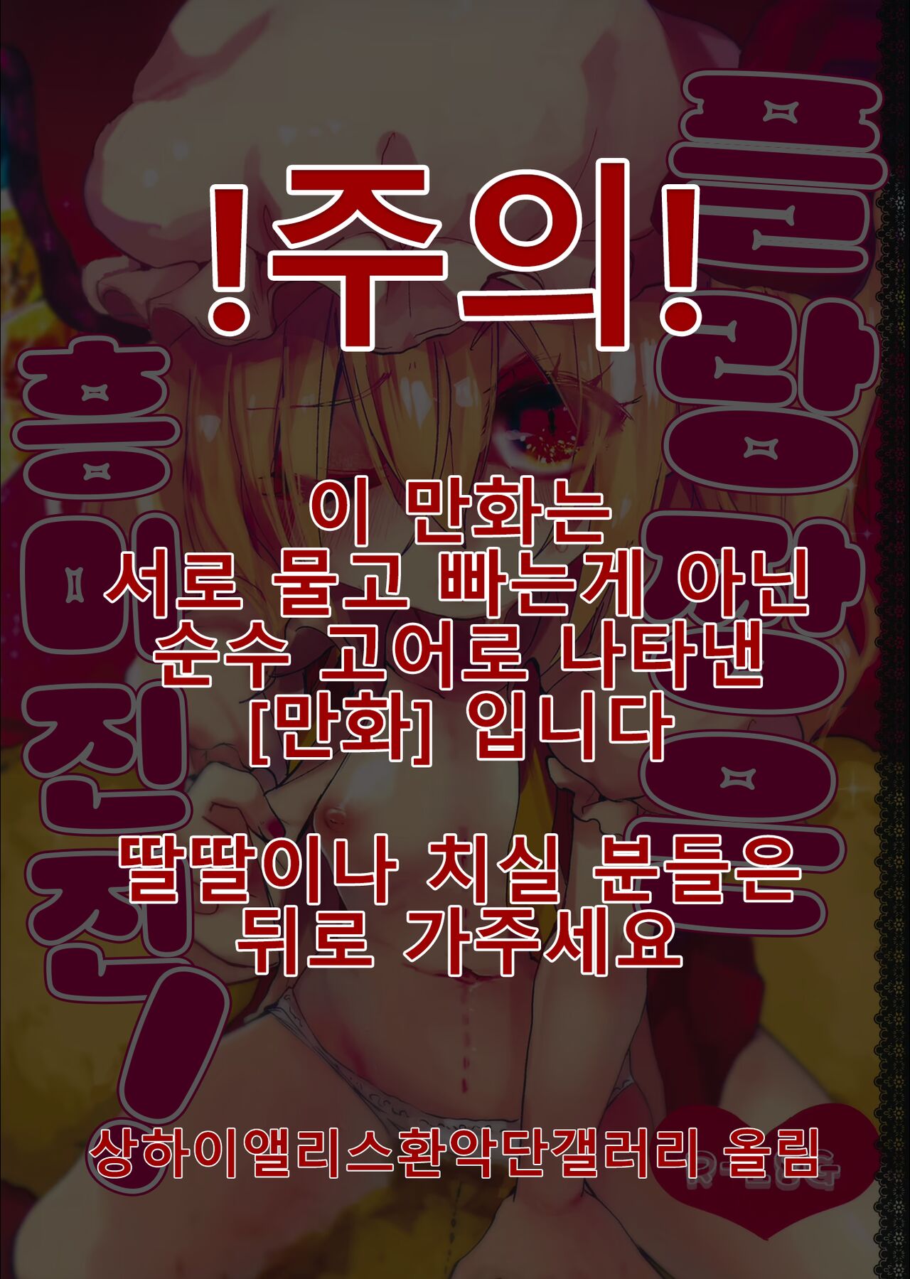 Flan-chan wa Kyoumi Shinshin! | 플랑짱은 흥미진진! page 2 full