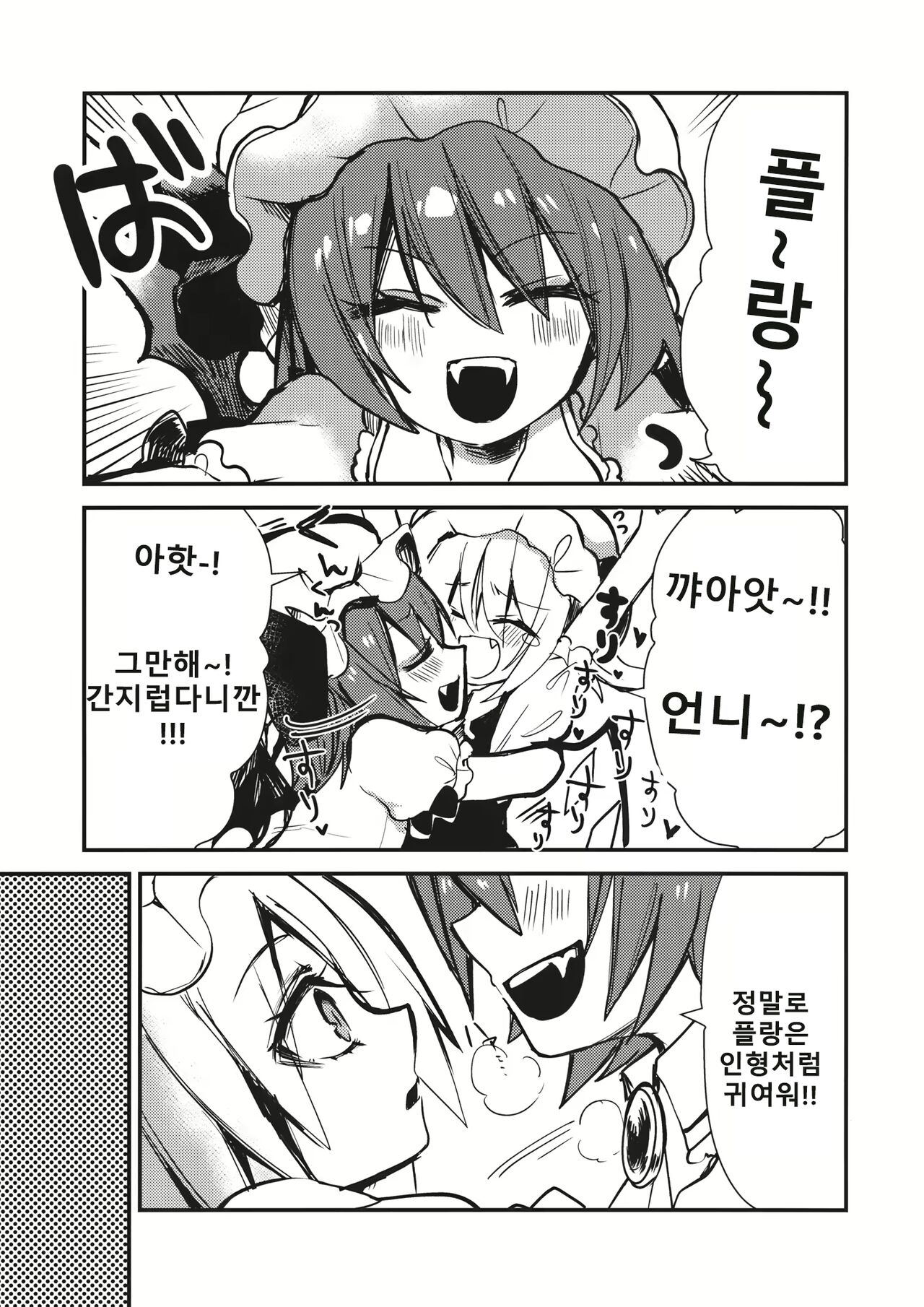 Flan-chan wa Kyoumi Shinshin! | 플랑짱은 흥미진진! page 3 full