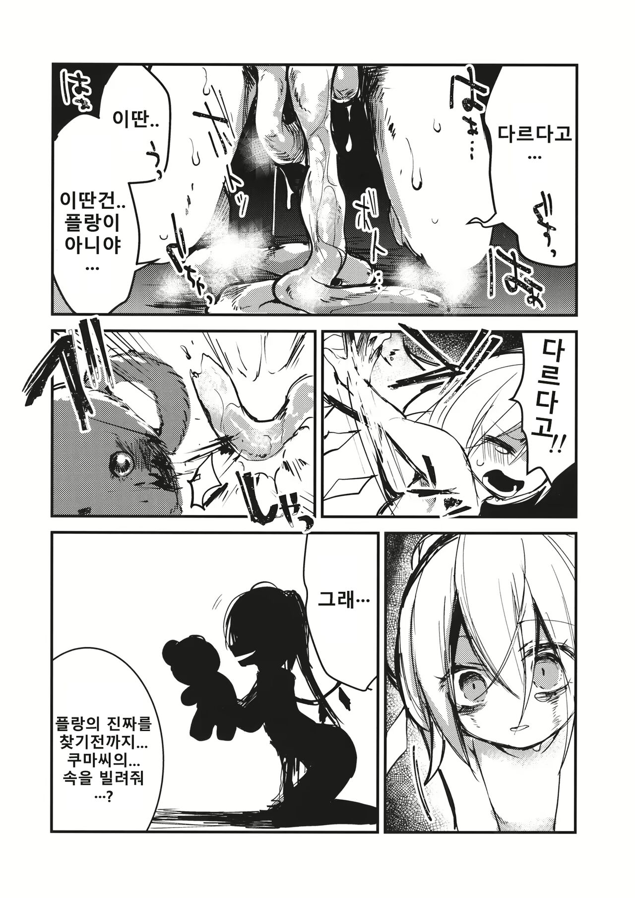 Flan-chan wa Kyoumi Shinshin! | 플랑짱은 흥미진진! page 8 full