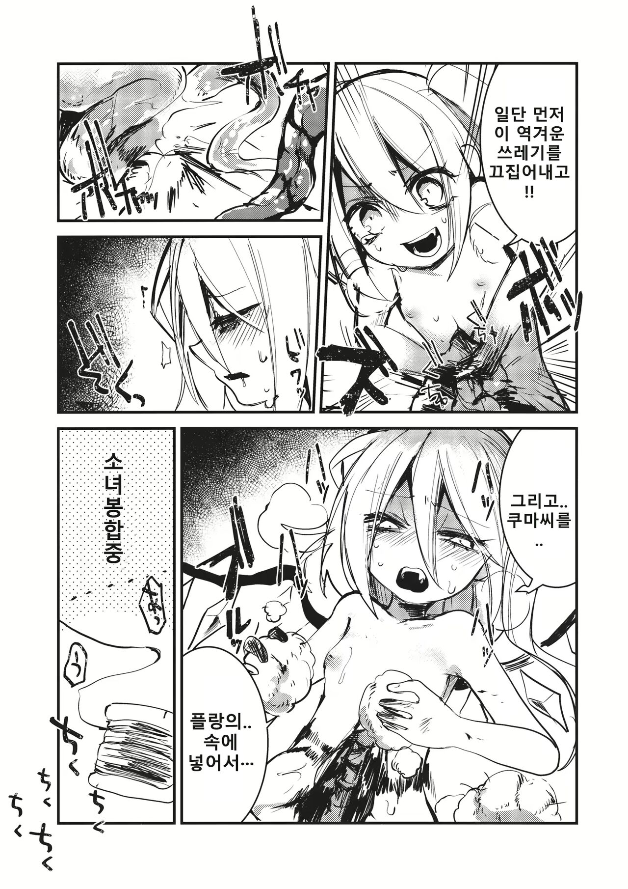 Flan-chan wa Kyoumi Shinshin! | 플랑짱은 흥미진진! page 9 full