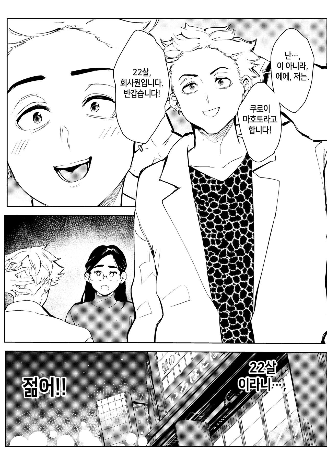 30-Sai hoiku-shi kon katsu pātī de deatta yarimoku ni jinsei dainashi ni sa reru | 30세 보육교사가 혼활파티에서 만난 섹스목적 남자 때문에 인생이 망가져간다 page 5 full