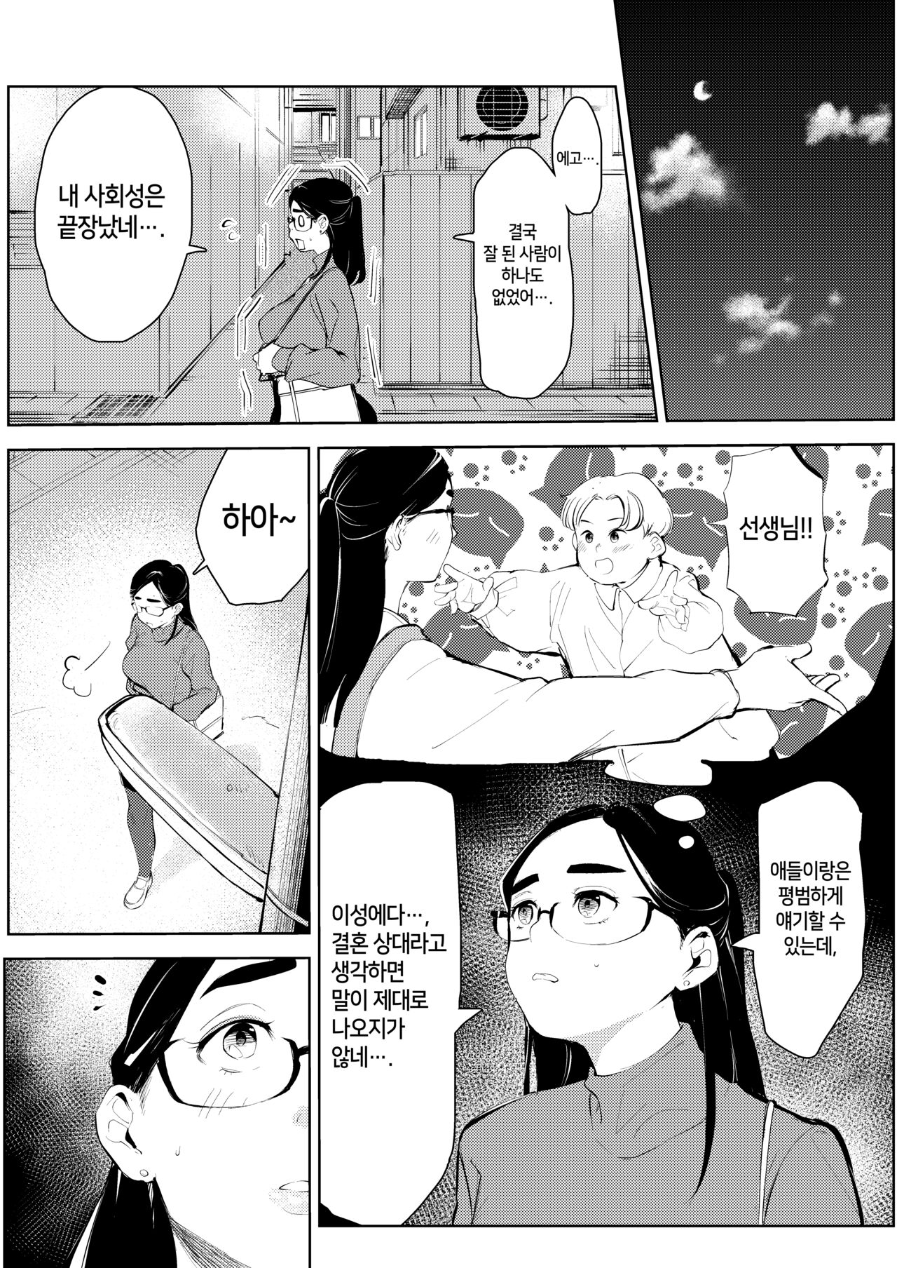 30-Sai hoiku-shi kon katsu pātī de deatta yarimoku ni jinsei dainashi ni sa reru | 30세 보육교사가 혼활파티에서 만난 섹스목적 남자 때문에 인생이 망가져간다 page 6 full