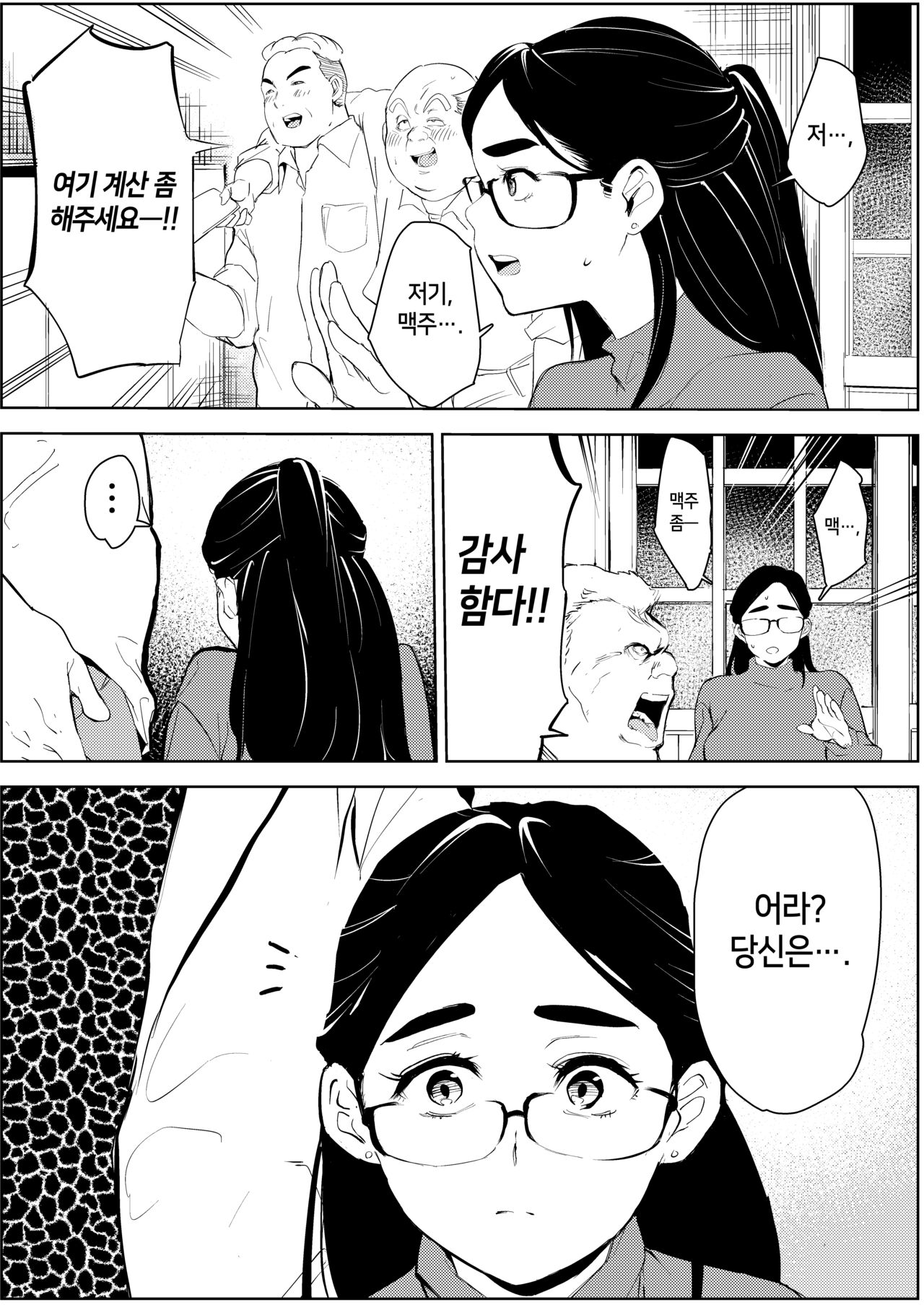 30-Sai hoiku-shi kon katsu pātī de deatta yarimoku ni jinsei dainashi ni sa reru | 30세 보육교사가 혼활파티에서 만난 섹스목적 남자 때문에 인생이 망가져간다 page 8 full
