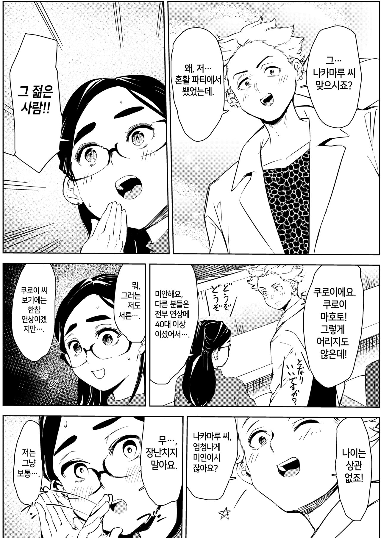 30-Sai hoiku-shi kon katsu pātī de deatta yarimoku ni jinsei dainashi ni sa reru | 30세 보육교사가 혼활파티에서 만난 섹스목적 남자 때문에 인생이 망가져간다 page 9 full